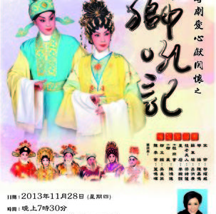 chinese-opera-poster-2013